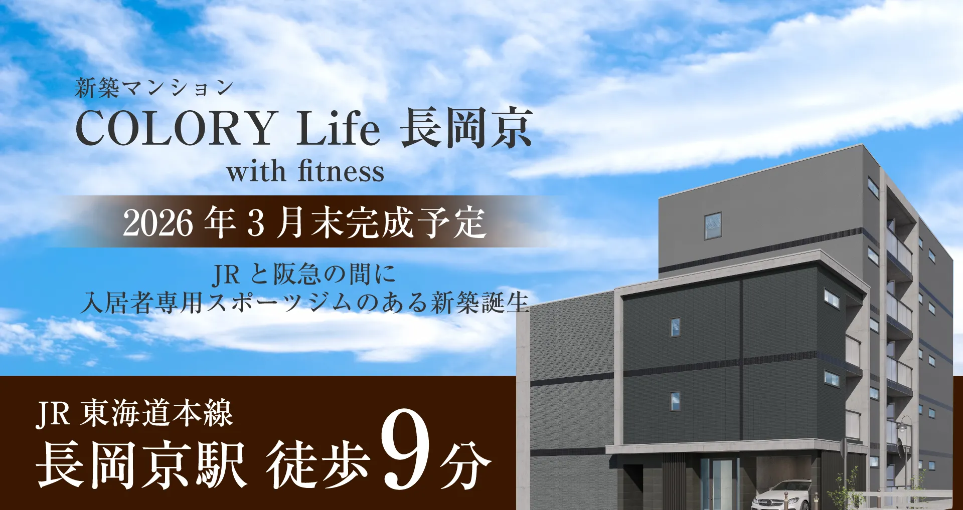 COLORY Life 長岡京